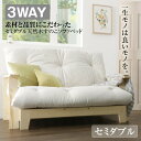 【4日20時~5日23時59分迄P2倍】 素材と品質にこだわった 天然木すのこソファベッド ソファベッド フレーム 140cm 布団 セミダブル ベッド ベット 木製 すのこベッド ソファベッド 3人掛け 3人掛 3人がけ ベンチ 椅子 イス 1人暮らし ワンルーム おしゃれ