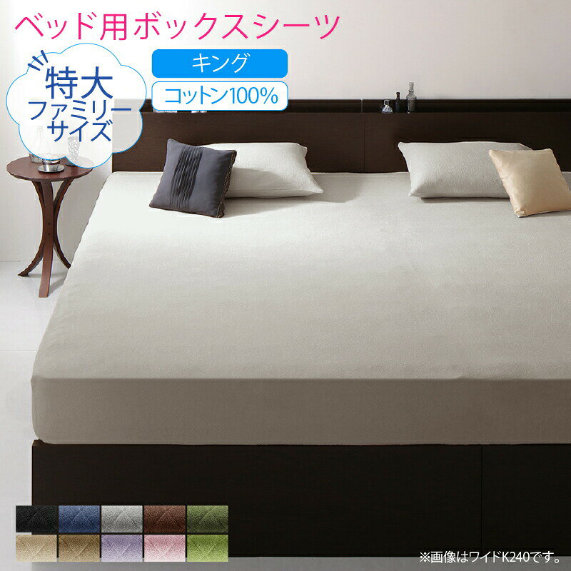 Box Type - ボックスシーツ シーツ ベッドカバー タオル コットン 綿100 春 夏 秋 冬 洗える 吸水 速乾 タオル地 ファミリー 2台を包むファミリーサイズ 年中快適100%コットンタオルのパッド・シーツシリーズ ベッド用ボックスシーツ単品 キング