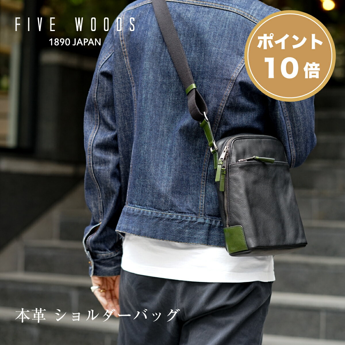 公式 P10倍 あす楽対応 ファイブウッズ ショルダーバッグ メンズ 革 小さめ FIVE WOODS ファイブウッズ OAK ショルダーバッグ メンズ ブランド 40代 50代 60代 本革 日本製 老舗 バッグ ブランド 犬 散歩バッグ ショルダー ギフト 39381