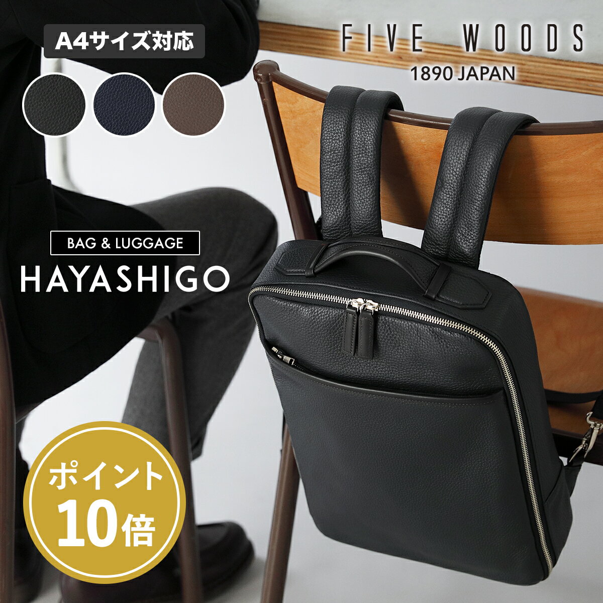  ファイブウッズ ビジネス バックパック 1室タイプ コンパクト スリム グレイン ファイブウッズ リュック メンズ レザー ビジネス FIVE WOODS A4 革 2way リュック 13インチ ノートPC 本革 ボックス型 PC ビジネスバッグ メンズ リュック 革 39094