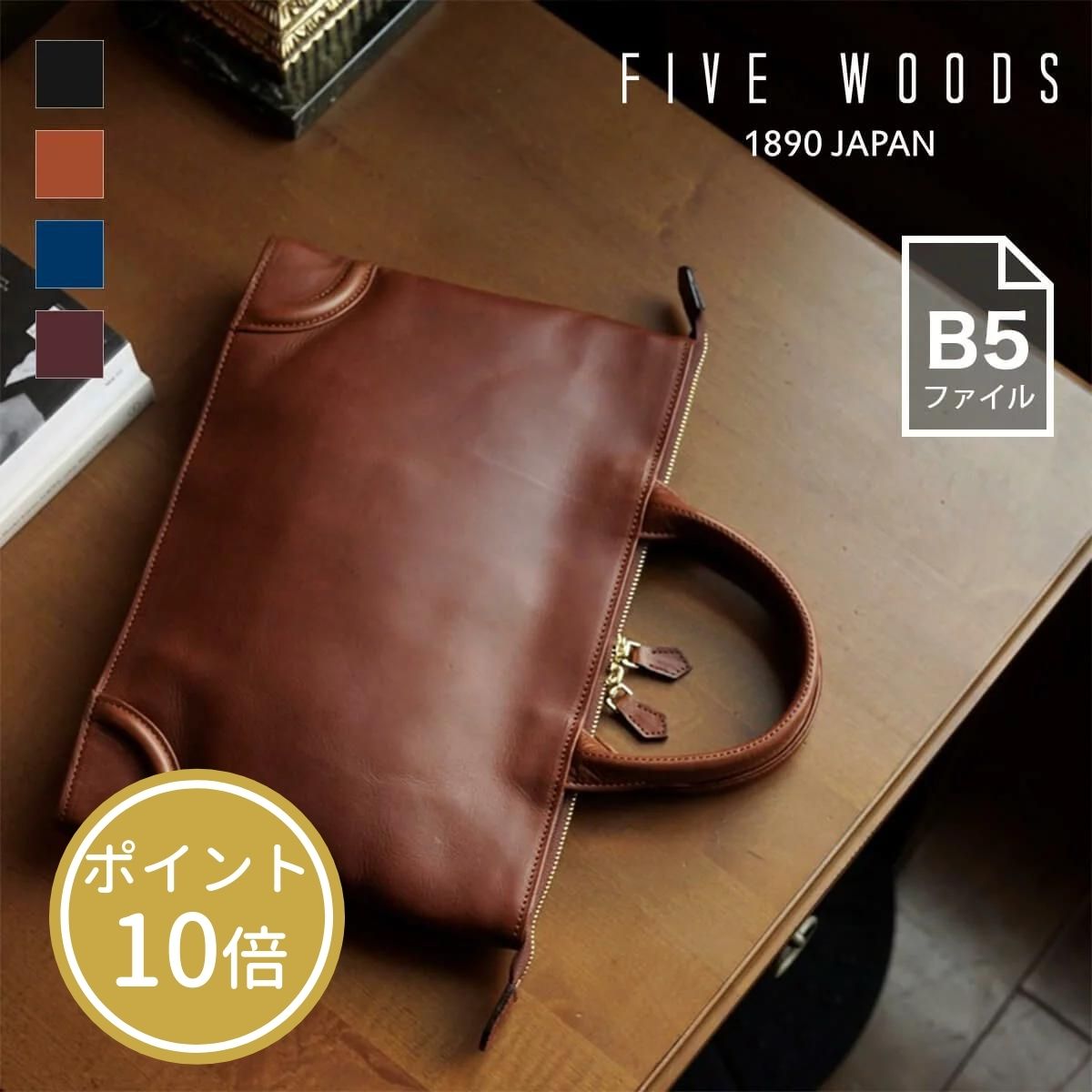  ファイブウッズ ノートブックケース PLATEAU プラトウ B5 本革 日本製 FIVE WOODS 男女兼用 サブバッグ 大人カジュアル ビジネス 通勤 バッグ ギフト 39191