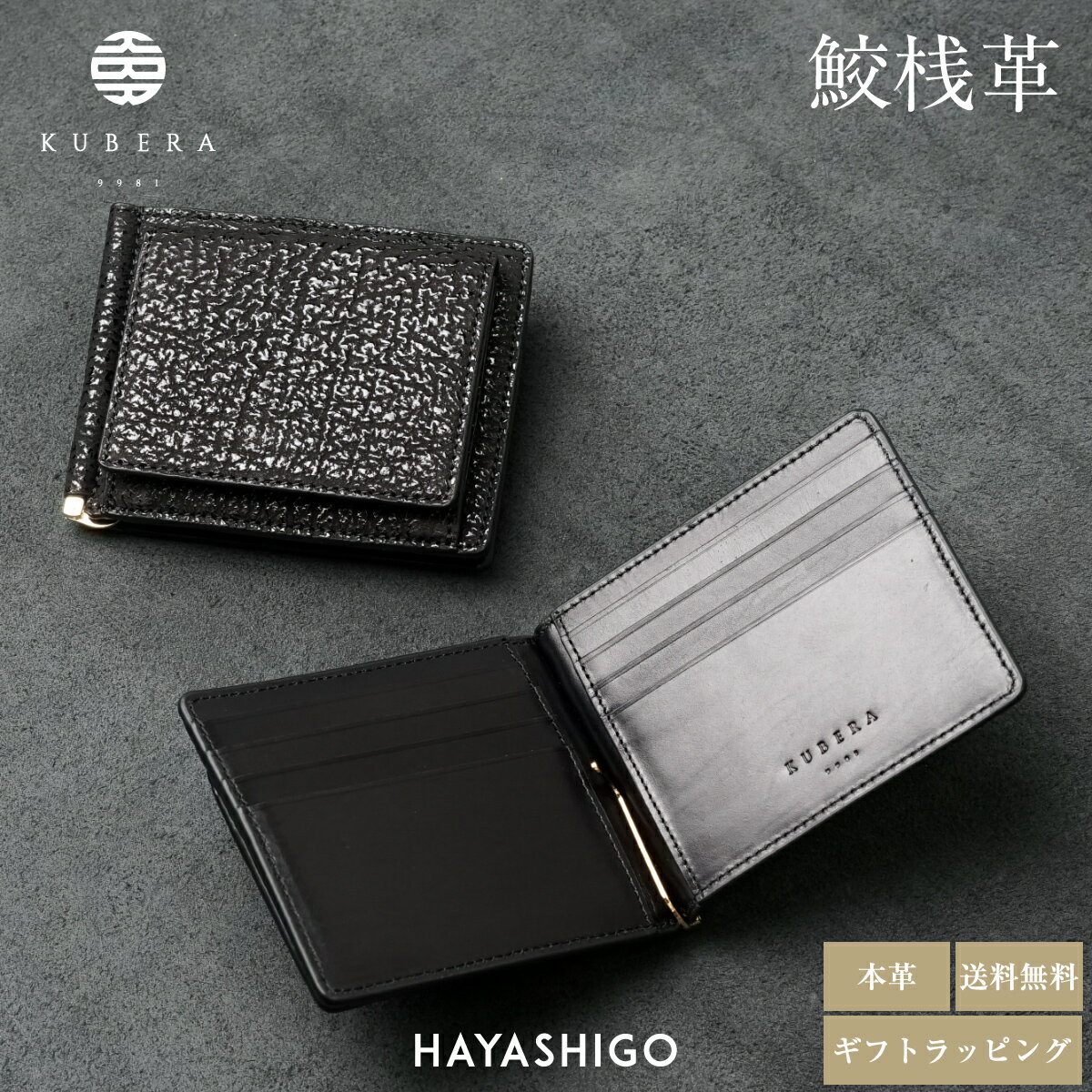 【1年保証】 鮫桟革 マネークリップ 小銭入れ付き 縦型 鮫革 漆塗り 二つ折り 革財布 皮財布 ハンドメ..