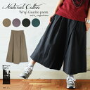 【andit_】ナチュラルコットンラップ風ガウチョパンツ(スカーチョ)●メール便不可●【M】【L】(レディース ボトム パンツ ガウチョ ガウチョパンツ ワイドパンツ ウエストゴム ラップ風 コットン100% 綿100% ナチュラル)