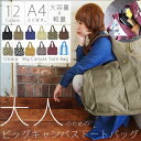 ビッグキャンバストートバッグ●メール便不可●レディース キャンバス バッグ トート トートバッグ 迷彩 大容量 ファスナー 大きめ カモフラ ナチュラル カバン かばん キャンパス 帆布 キャンバストートバッグ ビッグサイズ ビッグバッグ