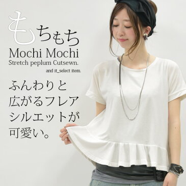 Tシャツ もちもちストレッチペプラムカットソー【10】【M】【L】(カットソー レディース 夏服 半袖 大人カジュアル トップス カジュアル 夏 ボーダー 無地 体型カバー ストレッチ ペプラム 黒 ゆったり ドルマン 冷感 白 可愛い 大人かわいい おしゃれ ティーシャツ)