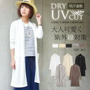 カーディガン UVカット加工ロングトッパーカーディガン(吸水...