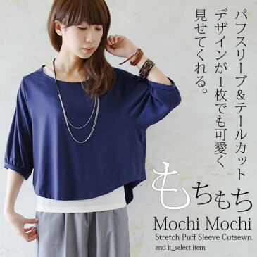 Tシャツ もちもちストレッチパフスリーブカットソー【M】【L】【10】(カットソー レディース 夏服 半袖 トップス パフスリーブ 夏 ボーダー 無地 体型カバー ストレッチ 重ね着 二の腕カバー ゆったり 白 黒 可愛い 大人かわいい おしゃれ ティーシャツ 大人カジュアル)