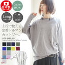 【店内全品対象最大30 OFFクーポン 4/21 23:59まで】【日本製】【and it_】tシャツ ロング丈 秋服 レディース トップス シンプルカラーゆったりドルマンカットソー【M】【メール便10】( カットソー 長袖 ドルマン ロンT コットン 日本製 ロンティー カットオフ)