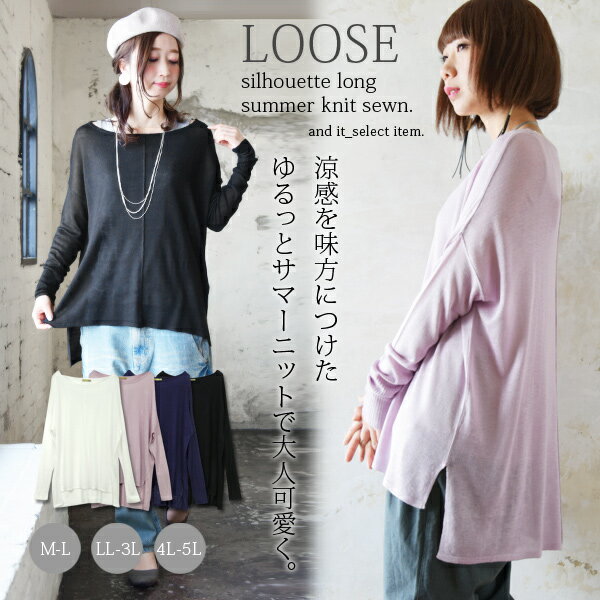 ニットソー ゆるシルエットロングサマーニットソー ニット トップス レディース ゆる ルーズ 長袖 おしゃれ ロング丈 スリット M-L-LL-3L-4L-5L メール便不可のサムネイル