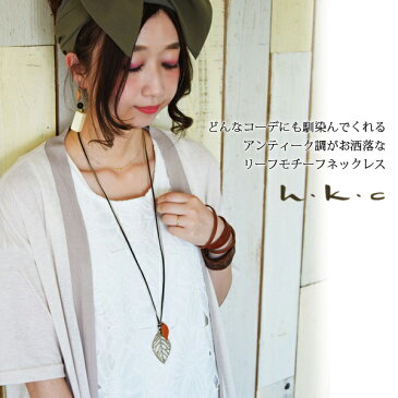 【受注発注】【HAWK COMPANY/ホークカンパニー】h.k.c(エイチケーシー)アンティークリーフモチーフレザーネックレス【メール便A】レディース ファッション ペンダント アクセ アクセサリー きれいめ カジュアル レザー ネックレス アンドイット andit 小物 リーフ かわいい