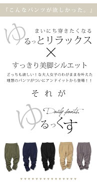 ●メール便で送料無料●【and it_】 ストレッチパンツ レディース ゆるっくすデイリーパンツ【メール便10】【S】【M】【L】【LL】【3L】【4L】 春　春秋冬 パンツ ブラック カーキ ベージュ ネイビー グレー サルエル ゆる コットン 伸縮性 サイズ豊富 ツイル タック