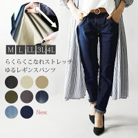 らくらくこなれストレッチゆるレギンスパンツ 【M】【L】【LL】【3L】【4L】 ストレッチパンツ レディース スキニー スキニーパンツ レギンス レギパン レギンスパンツ デニム ジーンズ デニムパンツ ウエストゴム 大きいサイズ