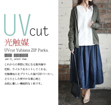 パーカー レディース 光触媒UVカット指穴ZIPパーカー【メール便10】【M】【L】 大きいサイズ 夏服 uvカット 黒 白 夏 薄手 uvパーカー 紫外線対策 花粉対策 ウイルス対策 抗菌 紫外線 花粉 抗ウイルス おしゃれ