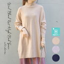 ウォッシャブルウール混ニットハイネックチュニック【メール便不可】【M-L】レディース 秋冬 トップス チュニック ベージュ グレー ネイビー 杢調 プルオーバー ニット セーター 洗濯機可 洗濯可能 シンプル ナチュラル カジュアル 無地 長袖 体型カバー ウォッシャブル