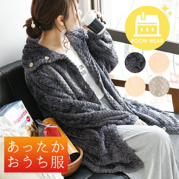 ワッフルボリュームネックガウン【メール便不可】【M-L】レディース 秋冬 トップス ガウン チャコールグレー アイボリー ライトキャロット ベージュ カーディガン 無地 おうち服 ふわふわ ぽこぽこ 長袖 防寒 あったか 暖かい おうち時間 テレワーク 在宅 静電気抑制