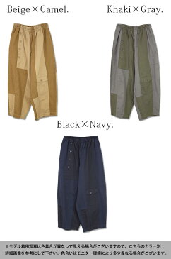【送料無料】アーミーパッチワークパラシュートパンツ【メール便不可】【F】レディース 春秋冬 ボトムス パンツ ベージュ キャメル ブラック ネイビー カーキ グレー アーミー パッチワーク 個性的 お洒落 カジュアル ルーズ ゆったり 楽ちん ラフ コットン ツイル