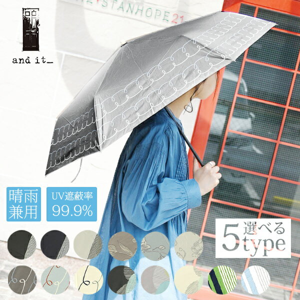 エミュラル emural 選べる5type！晴雨兼用UV折りたたみ傘