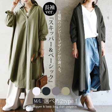【and it_】選べる2type!スキッパー&ベーシック 長袖ロングシャツワンピース【メール便10】【M】【L】レディース ワンピース 春夏秋 オフ カーキ チャコール ブラック ワンピ スキッパー シャツ シャツワンピ ワイド 綿100% コットン100% 体型カバー 羽織り