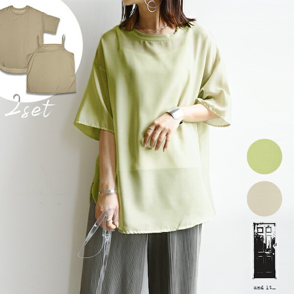 シアー トップス インナーセットシアープルオーバー【メール便5】【M】レディース 春夏 シースルー ライトベージュ ライトグリーン グレージュ ブラック 黒 シアー素材 透け感 インナー キャミソール 2点セット 涼感 トレンド 大人可愛い 半袖 ★のサムネイル