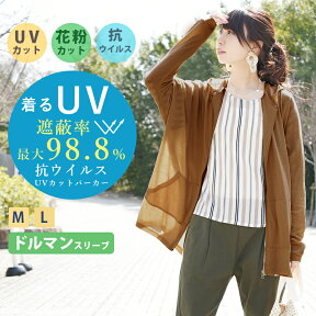 UV カット パーカー 涼しい おしゃれ ZIPパーカー レディース 紫外線対策 紫外線 抗ウイルスUVカットドルマンパーカー ドルマン uvパーカー 春夏 長袖 薄手 コンパクト 抗菌 花粉 抗ウイルス 花粉対策 ウイルス対策 メール便10 M L