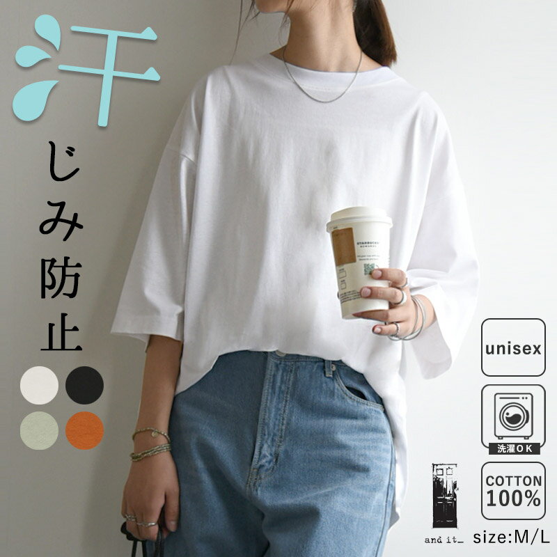 【クーポンで1980円 7/26 11:59まで】カットソー tシャツ 半袖 汗じみ防止ユニセックスカットソー レディース メンズ ジェンダーレス ユニセックス 汗じみ 防止 綿100 コットン100 無地 吸水 撥水 オフホワイト 白 黒 ブラック アイスオリーブ テラコッタ M L メール便5のサムネイル