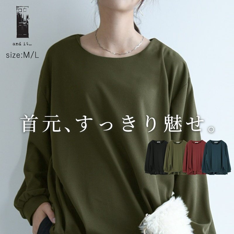 【クーポンで半額 9/11 11:59まで】トップス レディース シームレスボートネック裾タックプルオーバー プルオーバー 春夏秋 長袖 ボートネック ゆったり 楽ちん シームレス デイリー リラックス ワンマイル ブラック カーキ ワイン ブルーグリーン 黒 メール便10 M Lのサムネイル