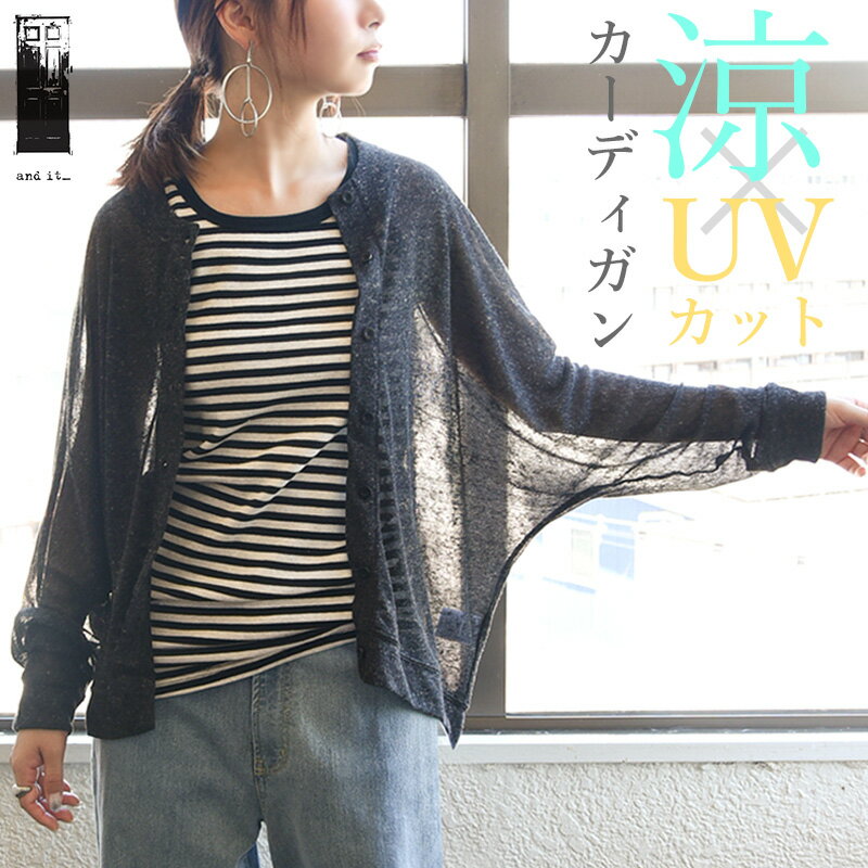 カーディガン 薄手 レディース 春夏 麻混 UVドルマンカーディガン カーデ 春夏 uv UVカット 紫外線対策 日除け 冷房対策 長袖 リネンミックス 羽織 ドルマンスリーブ 涼しい 透け感 シアー ブラック 黒 グレー カーキ M-L メール便10 ★のサムネイル