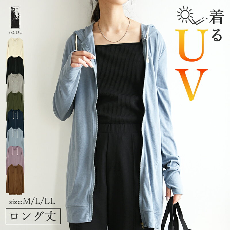 【今だけ1590円＋送料無料】パーカー UVカット レディース 長袖 春夏 紫外線予防 紫外線対策 日焼け防止 ZIPパーカー UVカットロングパーカー ロング お尻が隠れる 体型カバー ジッパー 涼しい…