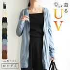 【今だけ1590円＋送料無料】パーカー UVカット レディース 長袖 春夏 紫外線予防 紫外線対策 日焼け防止 ZIPパーカー UVカットロングパーカー ロング お尻が隠れる 体型カバー ジッパー 涼しい 涼感 指穴 軽量 薄手 持ち運び 定番 シンプル M L LL メール便10