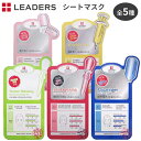 【あわせ買い対象品】パック マスク リーダース シートマスク LEADERS 韓国 全5種 スキンクリニックマスク スキンリニューアルマスクRX ヒアルロン酸 ティーツリー 韓国コスメ leaders 美容液 マスクシート 1枚 単品購入不可 メール便1