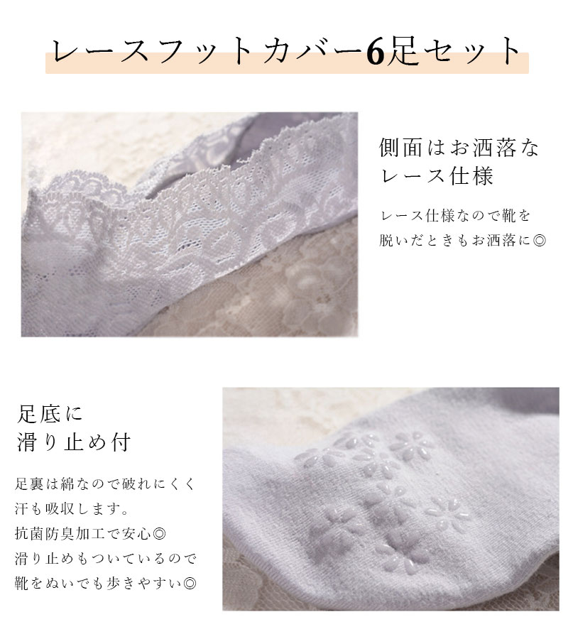 フットカバー レディース 6足セット 脱げにくい 靴下 ソックス 通気性 綿混 ムレにくい レース お洒落 シンプル 滑り止め パンプス用靴下 浅履き 夏小物 フリーサイズ F メール便5 ★