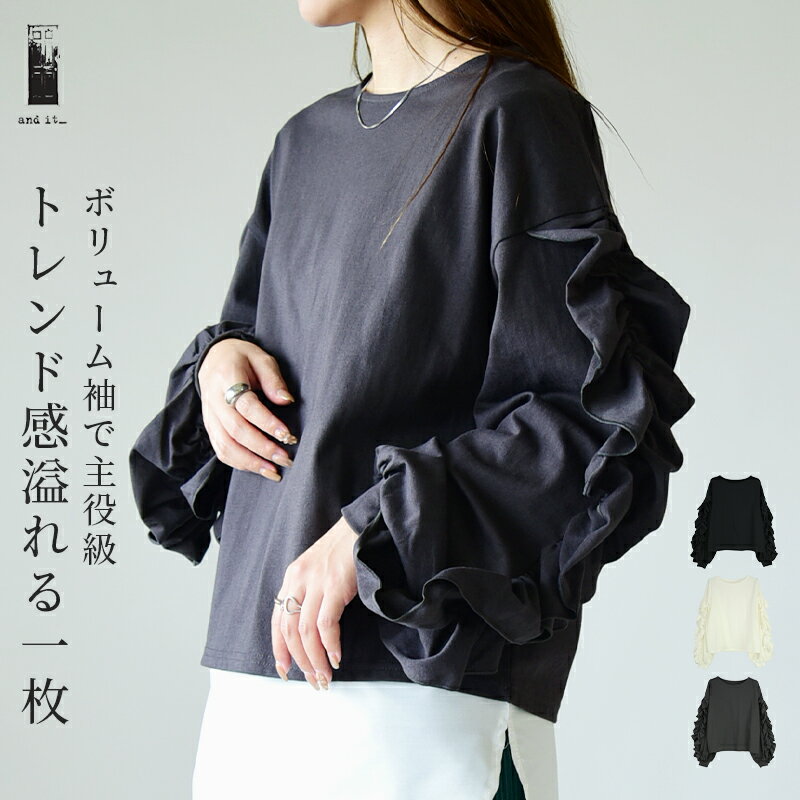 樂天商城 - カットソー レディース ボリュームフリルスリーブコットンカットソー トップス 長袖 コットン 優しい ボリューム袖 華やか 重ね着 レイヤード ゆったり 楽ちん ラフ オフホワイト チャコール ブラック 春 秋 冬 M メール便10