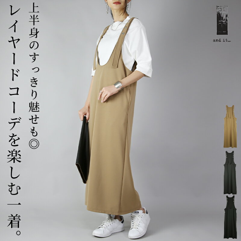 【受注発注】ジャンパースカート レディース リップルスナップボタンジャンパースカート ジャンスカ 重ね着 レイヤード オールシーズン 着回し ゆったり 楽ちん ラフ 大人可愛い きれいめ 上品 スカート 黒 ブラック チャコール ベージュ F フリーサイズ メール便10