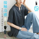 【受注発注】カットソー レディース ひんやりフロントタックプルオーバー トップス ティーシャツ 半袖 接触冷感 涼しい 涼感 吸水性 放湿性 さらさら シンプル...