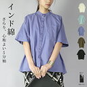 【受注発注】シャツ レディース インドキャンブリック5分袖シャツ トップス 半袖 インド綿 インドコットン 涼感 涼しい 軽やか 透け感 二の腕カバー バンドカ...