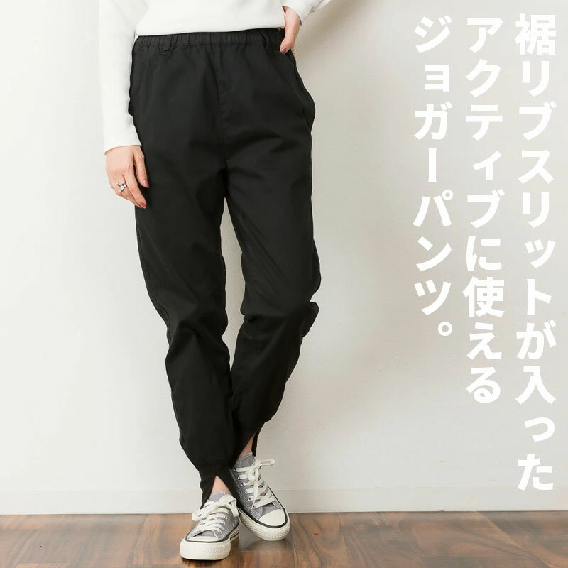 Rakuten - 裾リブスリットジョガーパンツ 【受注発注】【メール便不可】 M L LL 3L 4L 春夏 大きいサイズ