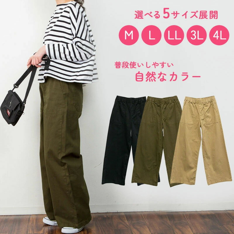 ウエストゴムストレッチツイルベイカーパンツ 【受注発注】【メール便不可】 M L LL 3L 4L 春夏 大きいサイズ...