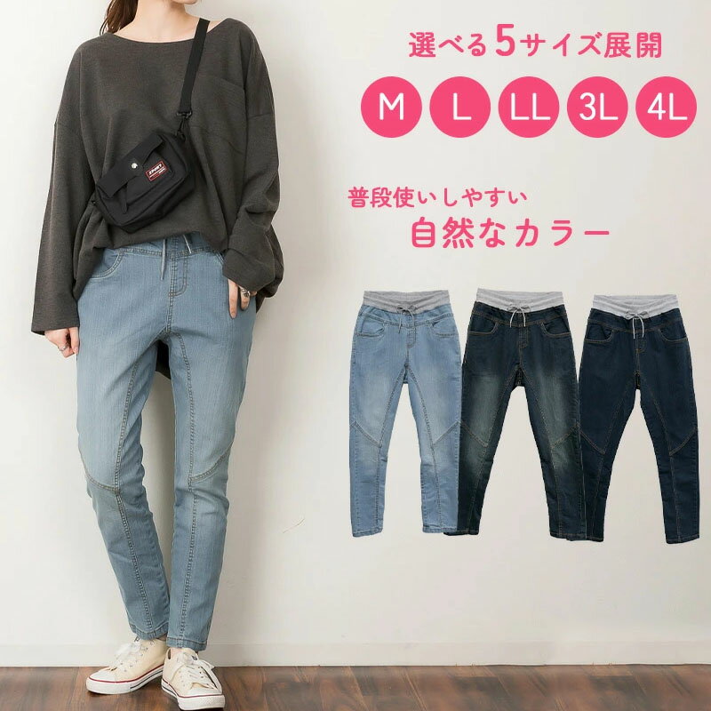 Rakuten - ウエストリブデニムサルエルパンツ 【受注発注】【メール便不可】 M L LL 3L 4L 春夏 大きいサイズ