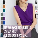 インナー タンクトップ レディース 凄く透けない大人カワイイVネックタンクトップ トップス 透けにくい 二重 二枚仕立て Vネック 日本製 綿100% 黒 白 春 夏 秋 冬 シーズンレス シンプル 無地 F メール便5