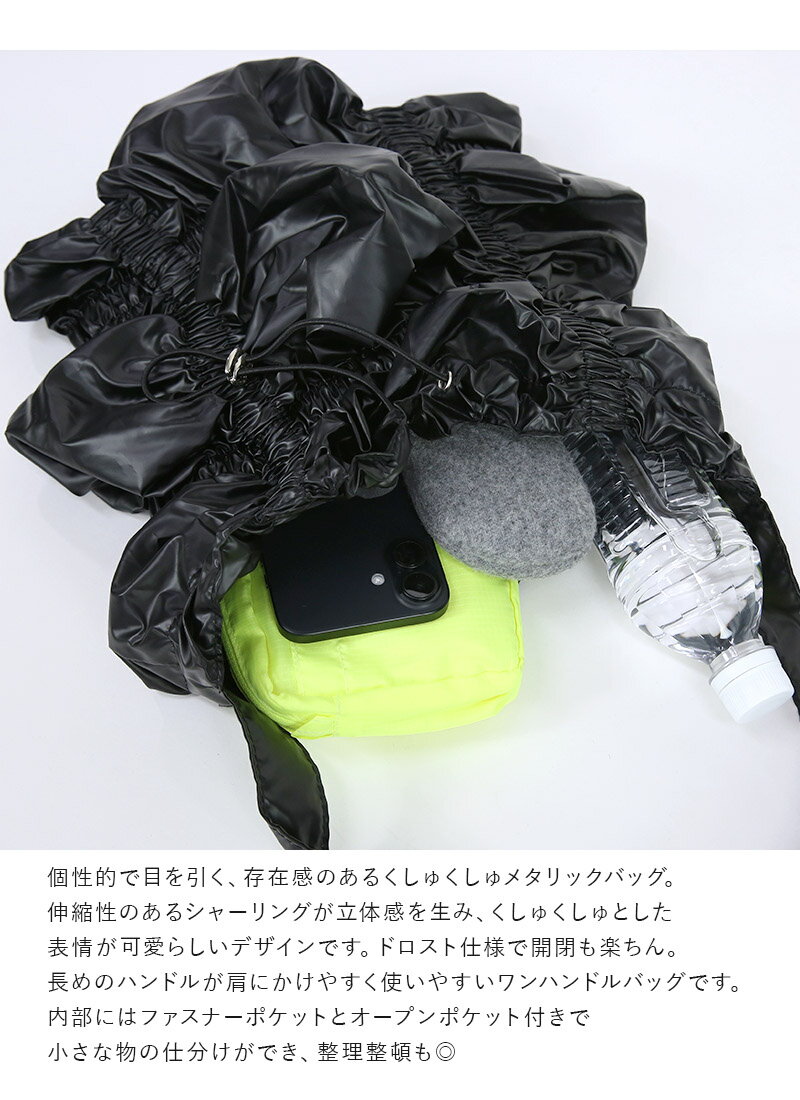 バッグ レディース メタリックシャーリングワンハンドルバッグ 光沢 上品 綺麗め きれいめ 高見え 大人可愛い トレンド お洒落 デイリー 日常 お出掛け ブラック 黒 春 夏 秋 冬 メール便不可