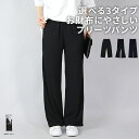 パンツ レディース お財布にやさしい選べる3typeプリーツパンツ ボトムス ロング丈 ロングパンツ ワイドパンツ リラックスパンツ 楽ちん ラフ シンプル お...