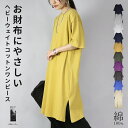【2点で30%OFF 8/31 23:59まで】ワンピース レディース お財布にやさしい ヘビーウェイトコットンサイドスリットカットワンピース コットン 綿10...