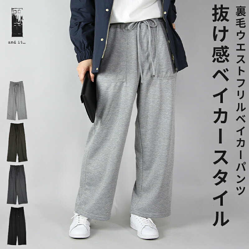 乐天商城 - 【受注発注】パンツ ボトムス 裏毛ウエストフリルベイカーパンツ シンプル カジュアル 大人可愛い ウエストゴム ポケット リボン 楽ちん ラフ 体型カバー 杢グレー ブラウン チャコール ブラック 春 夏 秋 冬 M メール便10
