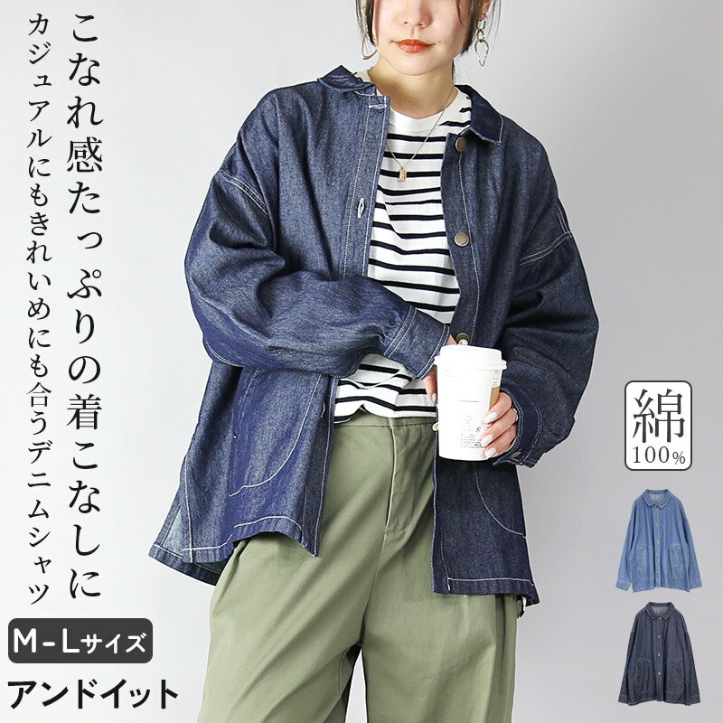 樂天商城 - ジャケット レディース コットンデニムジャケット 長袖 長そで 羽織り はおり ライトデニム 綿100％ コットン スリット ポケット 重ね着 レイヤード カジュアル 大人可愛い ナチュラル ワイド オーバーサイズ 楽ちん ラフ 春 夏 ブルー ダークネイビー M-L メール便10