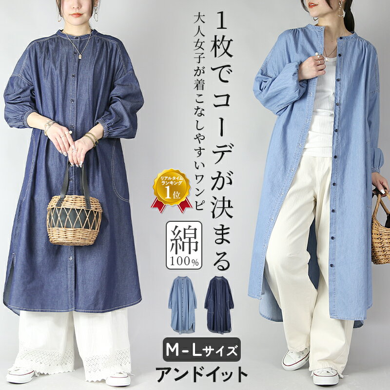 シャツワンピ レディース コットンデニムロングシャツワンピース 長袖 羽織り ライトデニム 綿100％ コットン スリット ポケット 重ね着 レイヤード カジュアル 大人可愛い ナチュラル ワイド Aライン 楽ちん ラフ 春 夏 スカイブルー ダークネイビー M-L メール便10