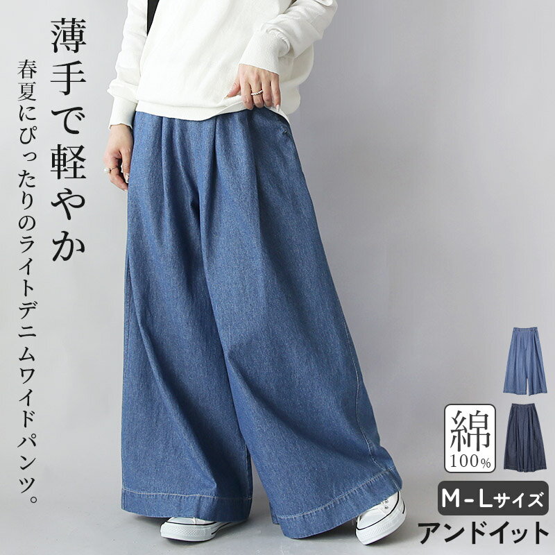 樂天商城 - パンツ レディース コットンデニムタックワイドパンツ ワイドワイドパンツ レディース ワイド ライトデニム 綿100％ コットン ロング丈 オーバーサイズ ウエストゴム ゆったり 楽ちん ラフ 体型カバー カジュアル ナチュラル 春 夏 ブルー ダークネイビー M-L メール便不可