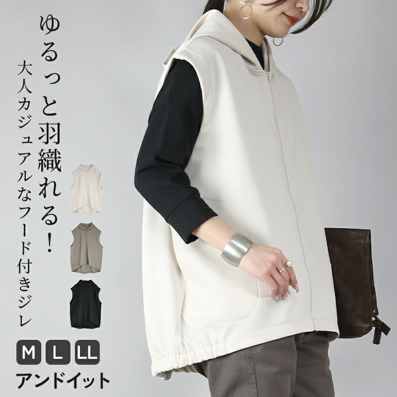 ジレ レディース ポンチフード付きジレ トップス ベスト 羽織り 重ね着 レイヤード ノースリーブ 袖なし カジュアル シンプル 大人可愛い 着回し ゆったり ...