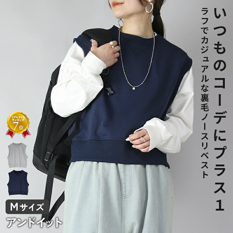 樂天商城 - 【今だけお得！限定割引プライス】 トップス レディース ノースリーブトップス ベスト 裏毛 袖なし 重ね着 レイヤード 着回し ロングシーズン カジュアル シンプル お洒落 大人可愛い デイリー ワイド 楽ちん ラフ 杢グレー ネイビー 春 夏 秋 M メール便10