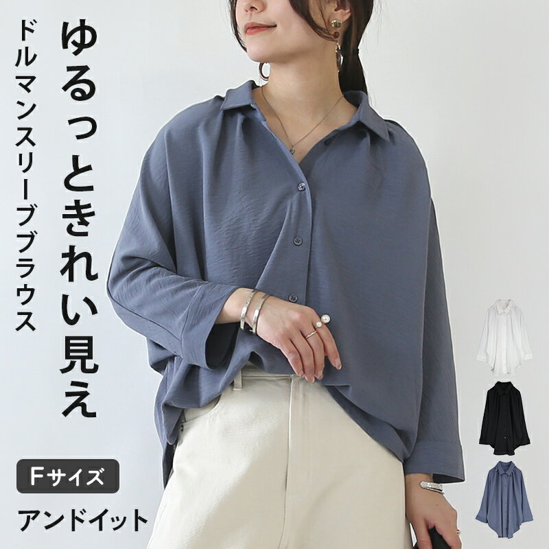 樂天商城 - ブラウス レディース ドルマンスリーブブラウス トップス シャツ 涼感 ゆったり 楽ちん ラフ 体型カバー シンプル 無地 大人 上品 カジュアル きれいめ お洒落 大人可愛い 七分袖 7分袖 オフホワイト ブラック ブルー 春 夏 F メール便10
