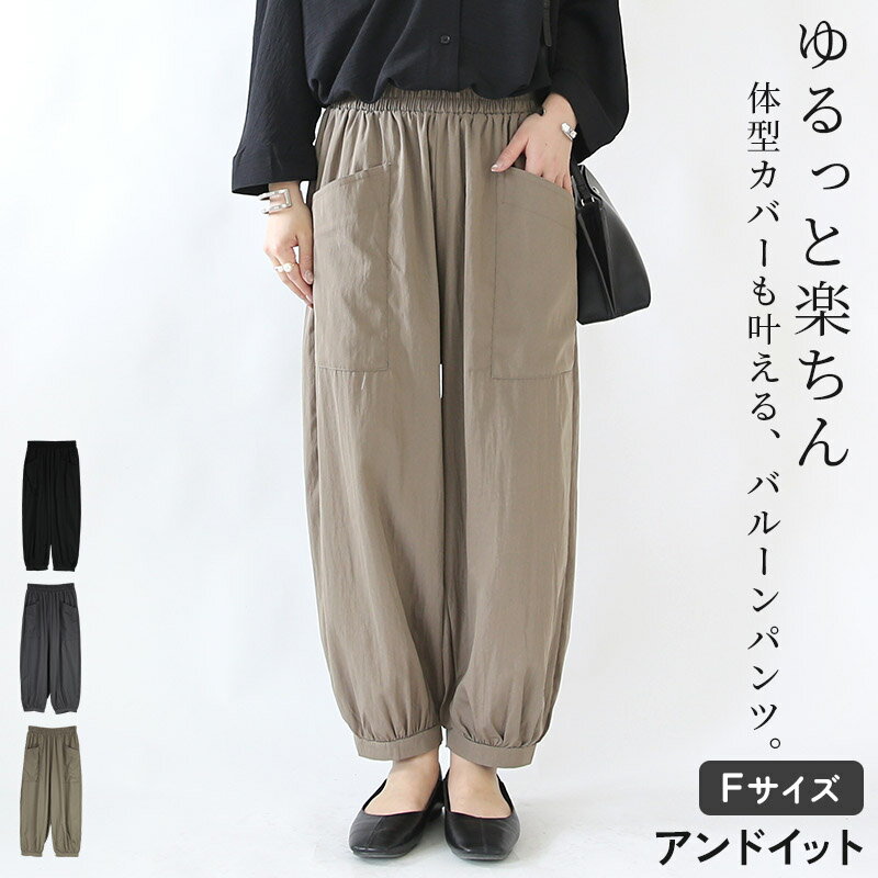 樂天商城 - パンツ レディース シアーパンツ ボトムス バルーンパンツ カーブパンツ コクーン ウエストゴム 楽ちん 個性派 ゆったり ボリューム ラフ 体型カバー カジュアル 大人可愛い トレンド お洒落 上品 ポケット ウエストゴム ブラック チャコール モカ 春 夏 F メール便10